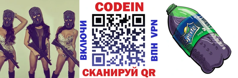 Кодеин напиток Lean (лин)  Ельня 