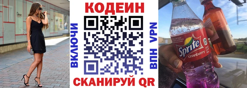 Codein напиток Lean (лин) Ельня